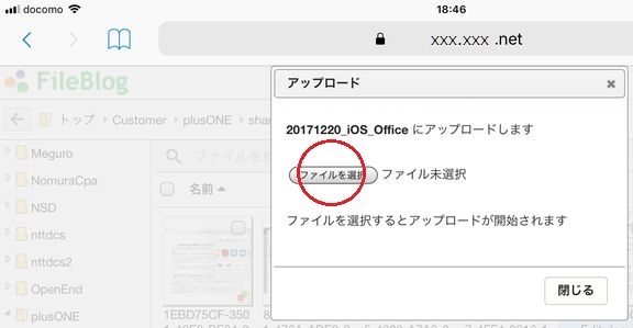 iOS/Officeから文書をWebアップロードする方法  鉄飛テクノロジー