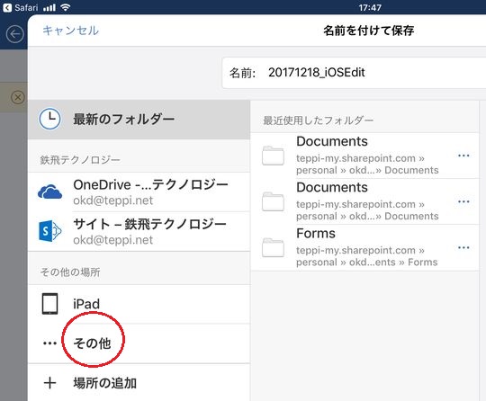 iOS/Officeから文書をWebアップロードする方法  鉄飛テクノロジー